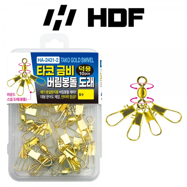 해동 HA-2431 타코 금비 버림봉돌 도래 문어 낚시 채비 에기 분실방지 금색 3단 스냅