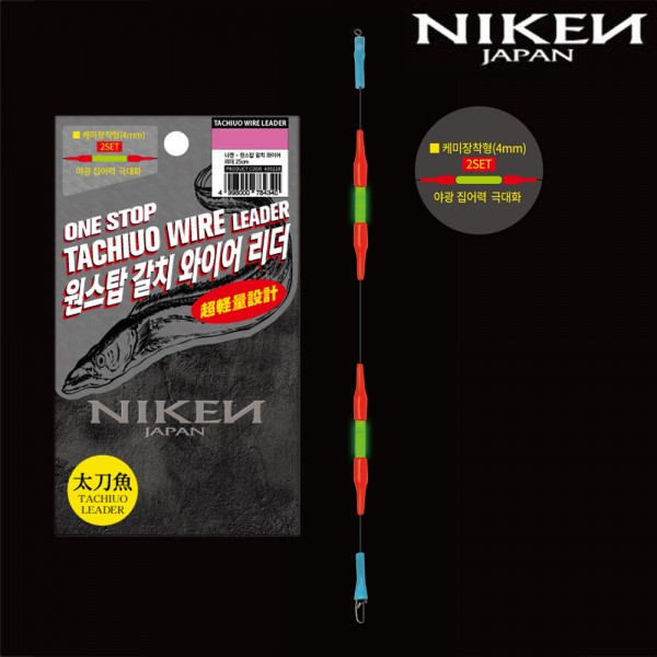니켄 갈치 와이어 리더 바다낚시바늘