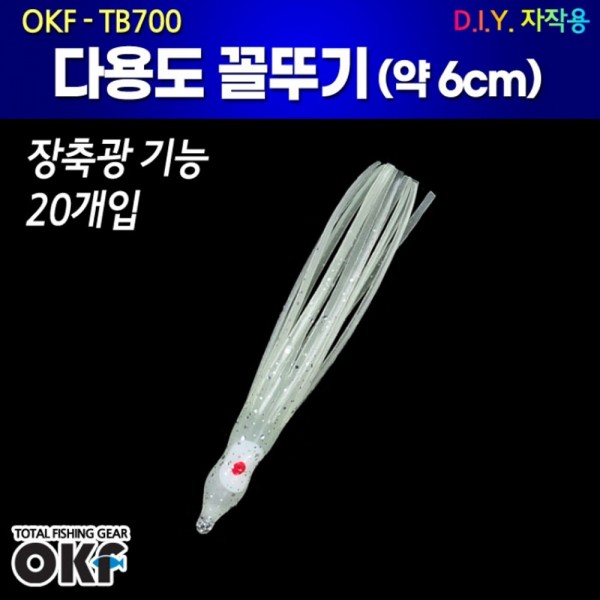 OK 다용도 꼴뚜기축광 6cm 형광 OKF-TB700 갈치낚시 자작용