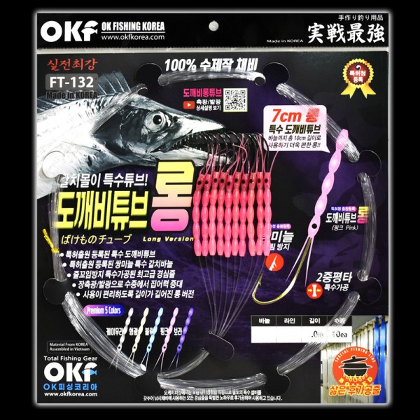 OK 도깨비튜브 롱 갈치바늘채비 FT-132 갈치채비 자작채비
