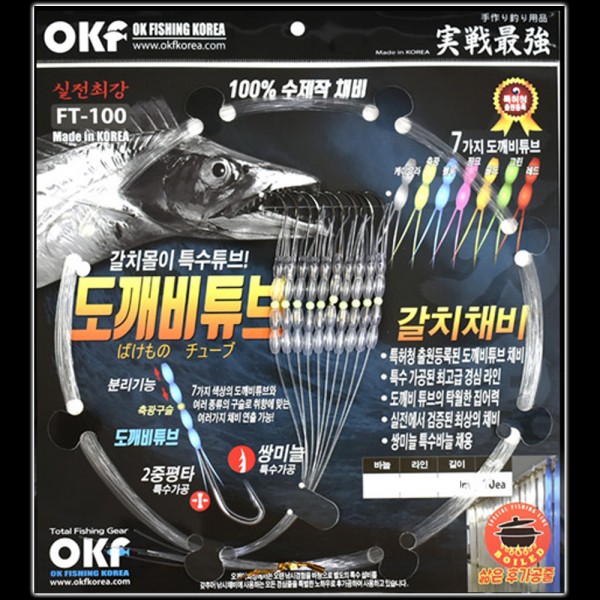 OK 도깨비튜브 갈치바늘 지선채비 FT-100 갈치채비 자작채비