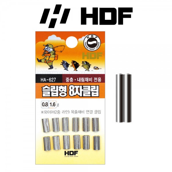 해동 HA-627 슬립형 8자 클립 채비연결구