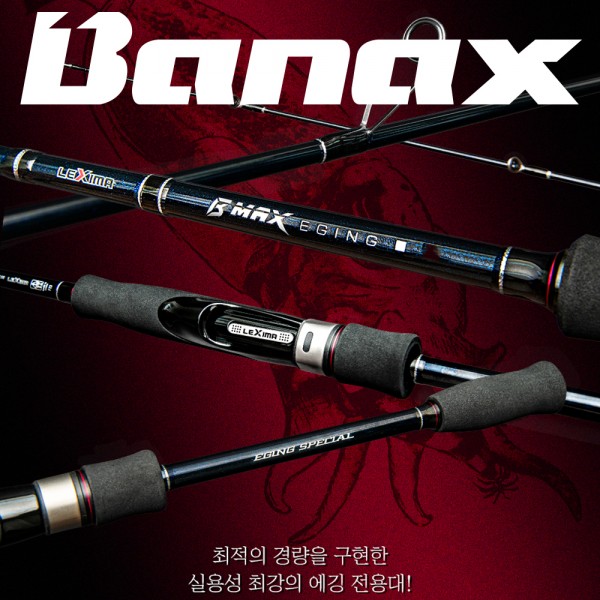 바낙스 비맥스 에깅 바다 루어 무늬오징어 낚시대