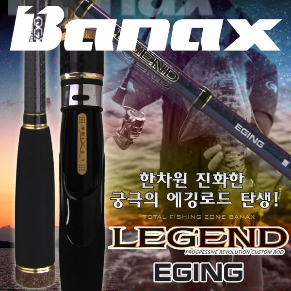 바낙스 레전드 에깅 팁런 낚시대 무늬오징어