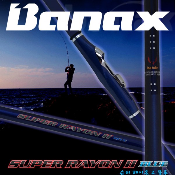 바낙스 슈퍼 레이온 2 블루 갯바위낚시대 바다낚시대