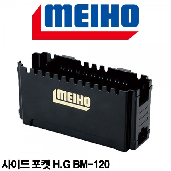 메이호 사이드 포켓 H.G BM-120