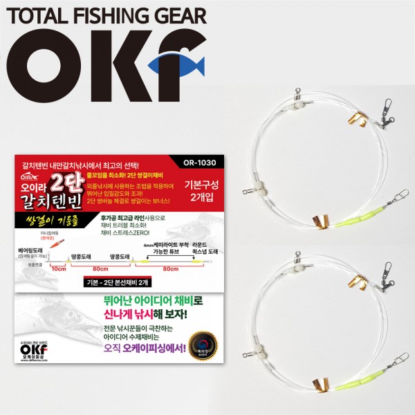 OK 오이라 2단 갈치텐빈 쌍걸이 기둥줄 OR-1030 바다낚시바늘