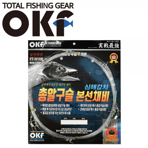 OK 총알구슬 본선채비 기둥줄 장축광 B형 [FT-H10B] 갈치채비