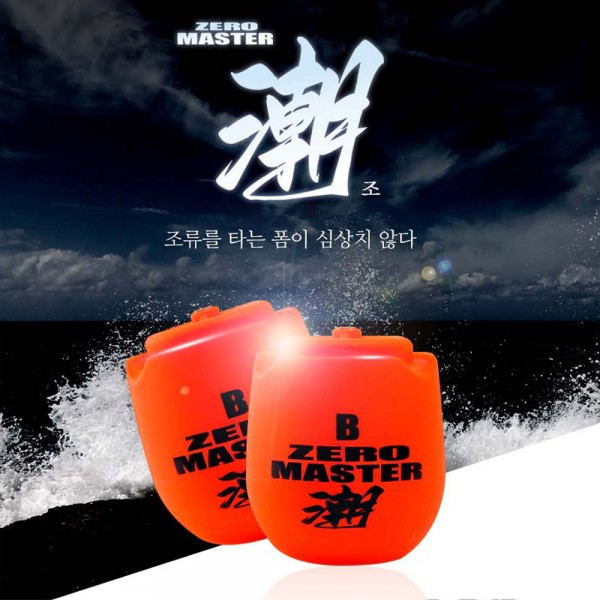 제로마스터 조 케미사용가능 구멍찌 바다찌 벵에돔 감성돔