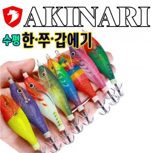 아키나리 수평 한쭈갑에기 텐셀반짝이 한치 쭈꾸미 갑오징어
