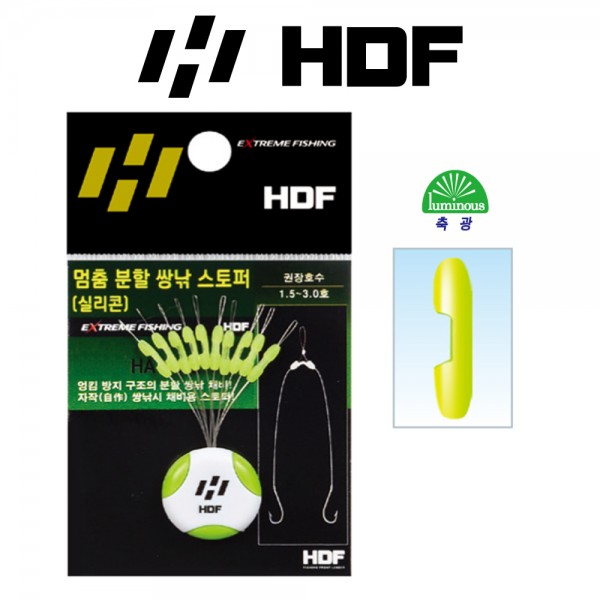 해동 HA-608 멈춤 분할 쌍낚 스토퍼 실리콘 엉킴방지 자작 채비 실리콘 붕어 바다낚시