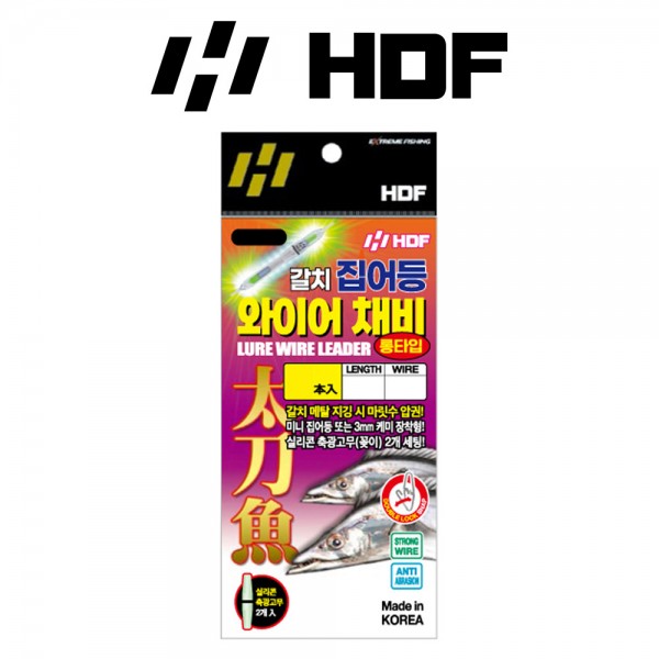 해동 HA-1933 갈치집어등 와이어채비 롱타입 60cm 갈치 낚시