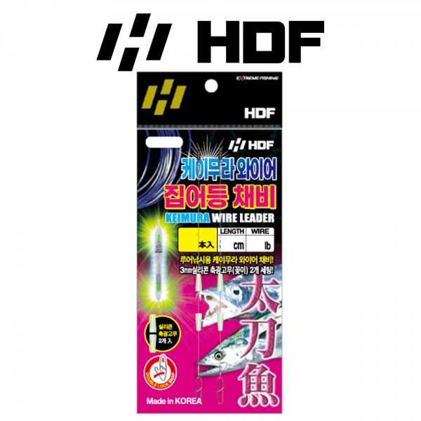 해동 HA-1967 HA-1968  케이무라 와이어 집어등 채비 30cm 35cm