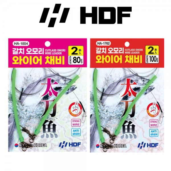해동 HA-1854 HA-1762 갈치 오모리 와이어 채비 80cm 100cm  갈치 와이어 채비